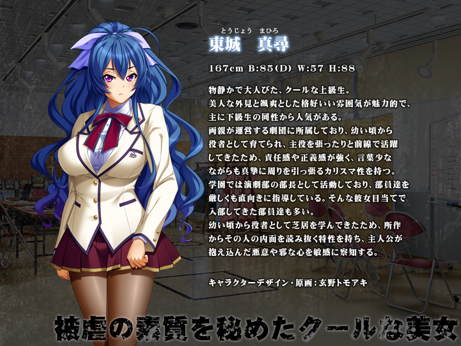 屈辱 キャラクター紹介画像 (4)