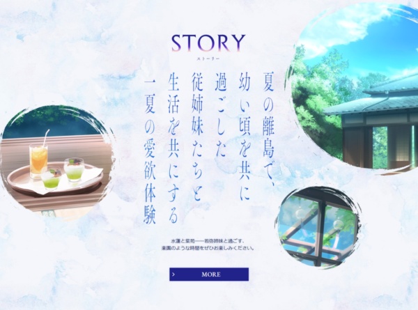 [hibiki works] 水蓮と紫苑 ストーリー画像