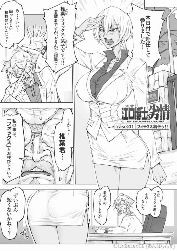 [UnBaLanCE] 江口博士の劣情 Vol.01 サンプル画像 02