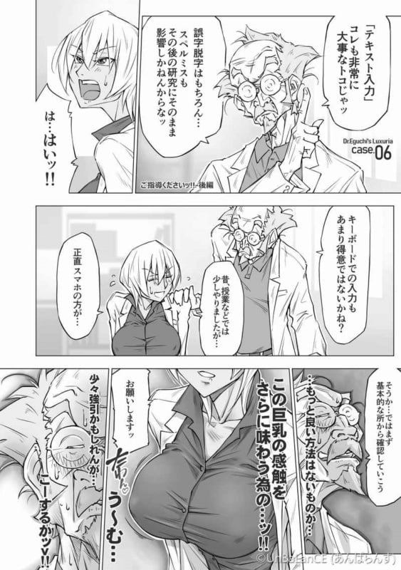 [UnBaLanCE] 江口博士の劣情 Vol.01 サンプル画像 09