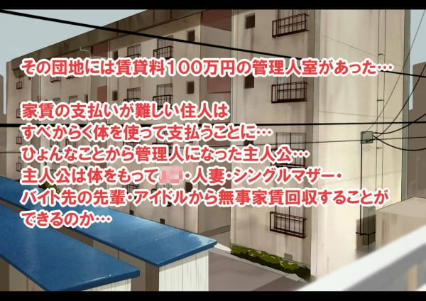 [なのかえいち] ハーレム団地 ～賃貸料100万円の管理人室～ サンプル画像 07