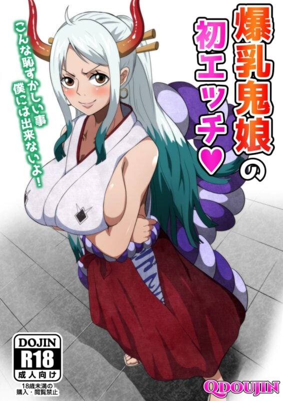 『爆乳鬼娘の初エッチ』ヤマトくん、モモの助に騙されて初エッチしてしまう・・・。