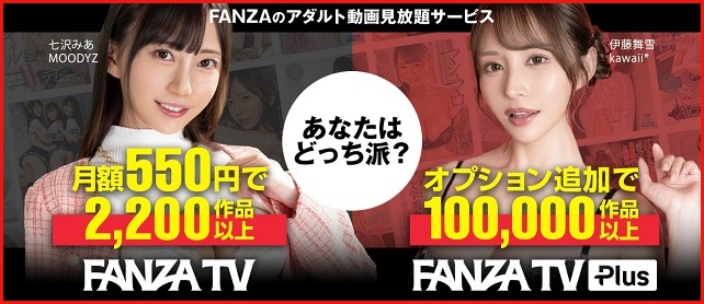 【FANZA TV】エロ特化の動画配信サービス！10万作品を見放題！